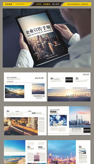 專業(yè)PSD軟件公司宣傳手冊(cè)設(shè)計(jì)素材與解決方案
