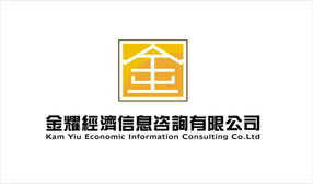 惠州市金耀經(jīng)濟(jì)信息咨詢 洞見經(jīng)濟(jì)脈搏，助力決策未來